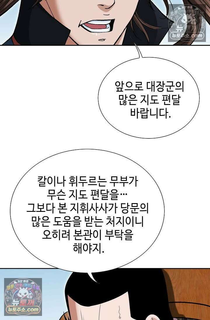 독왕강림 136화 20