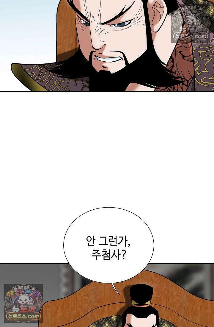 독왕강림 136화 21
