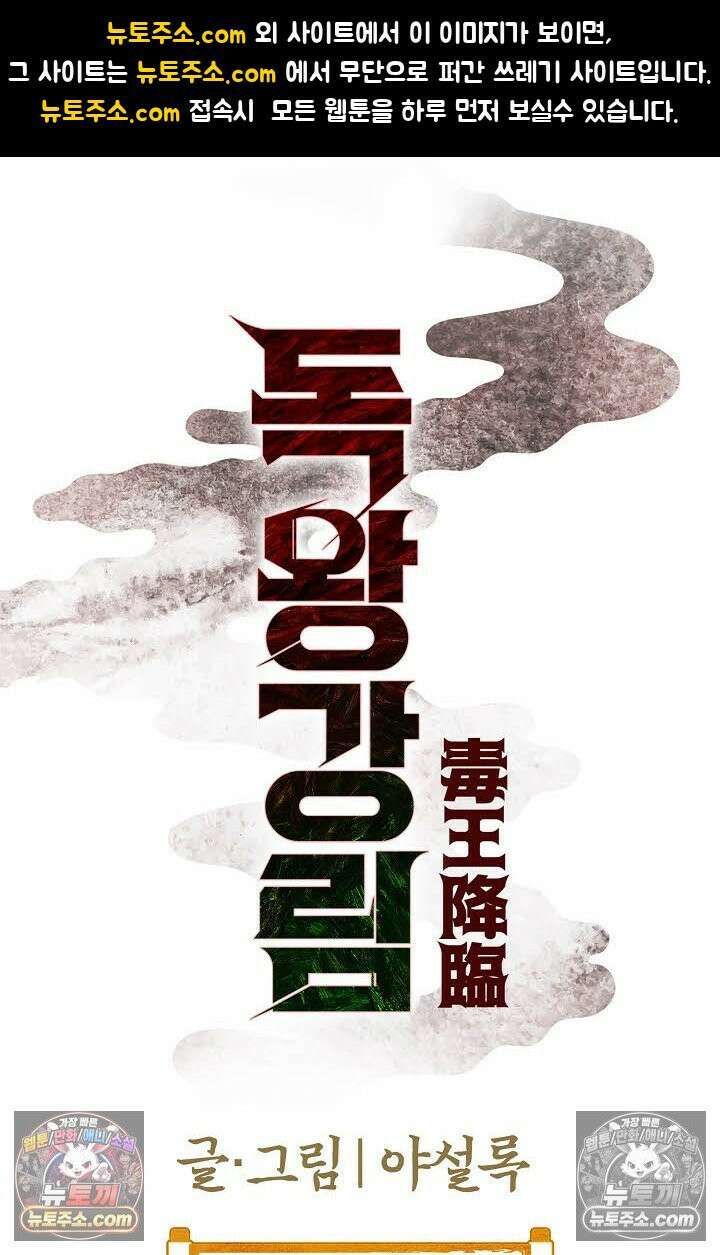 독왕강림 146화 1