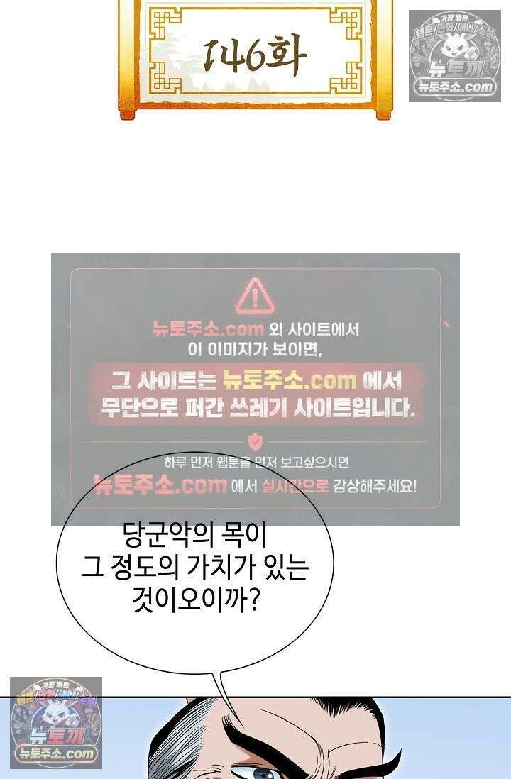 독왕강림 146화 2
