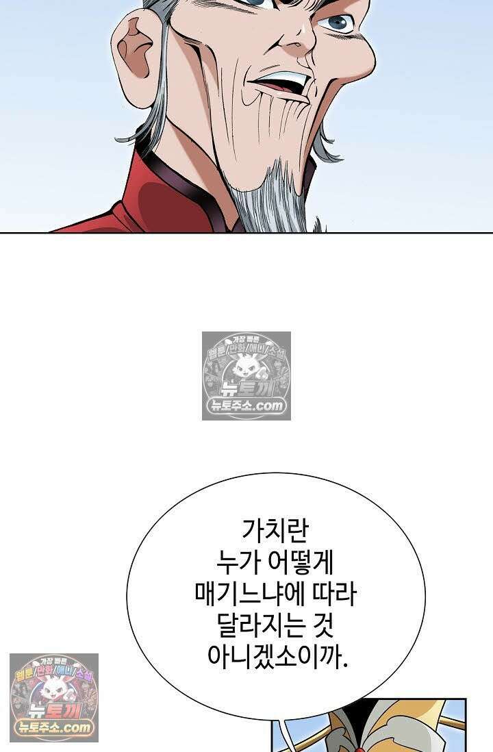 독왕강림 146화 3