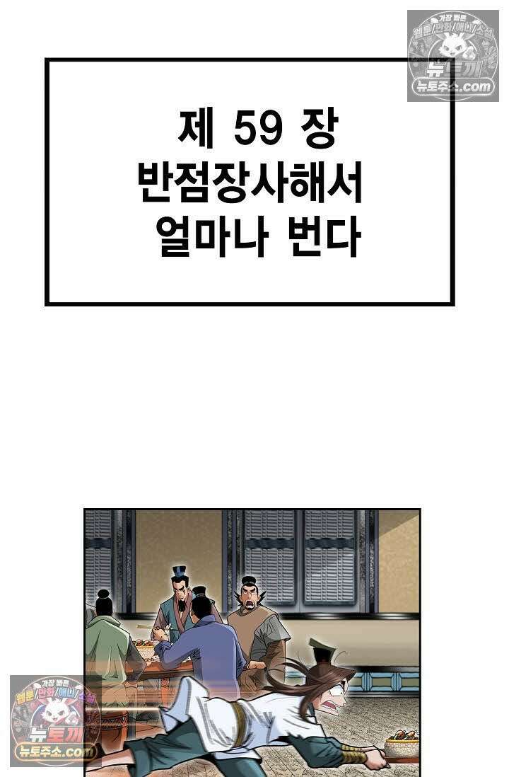 독왕강림 146화 7
