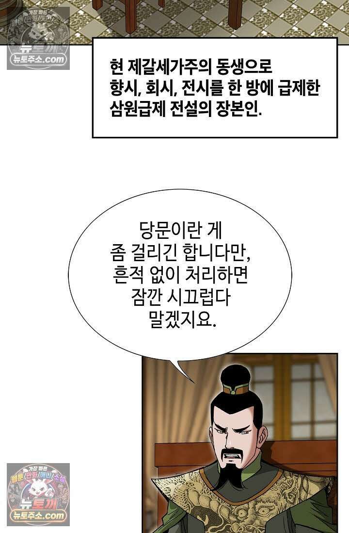 독왕강림 146화 11