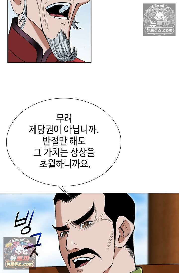 독왕강림 146화 13