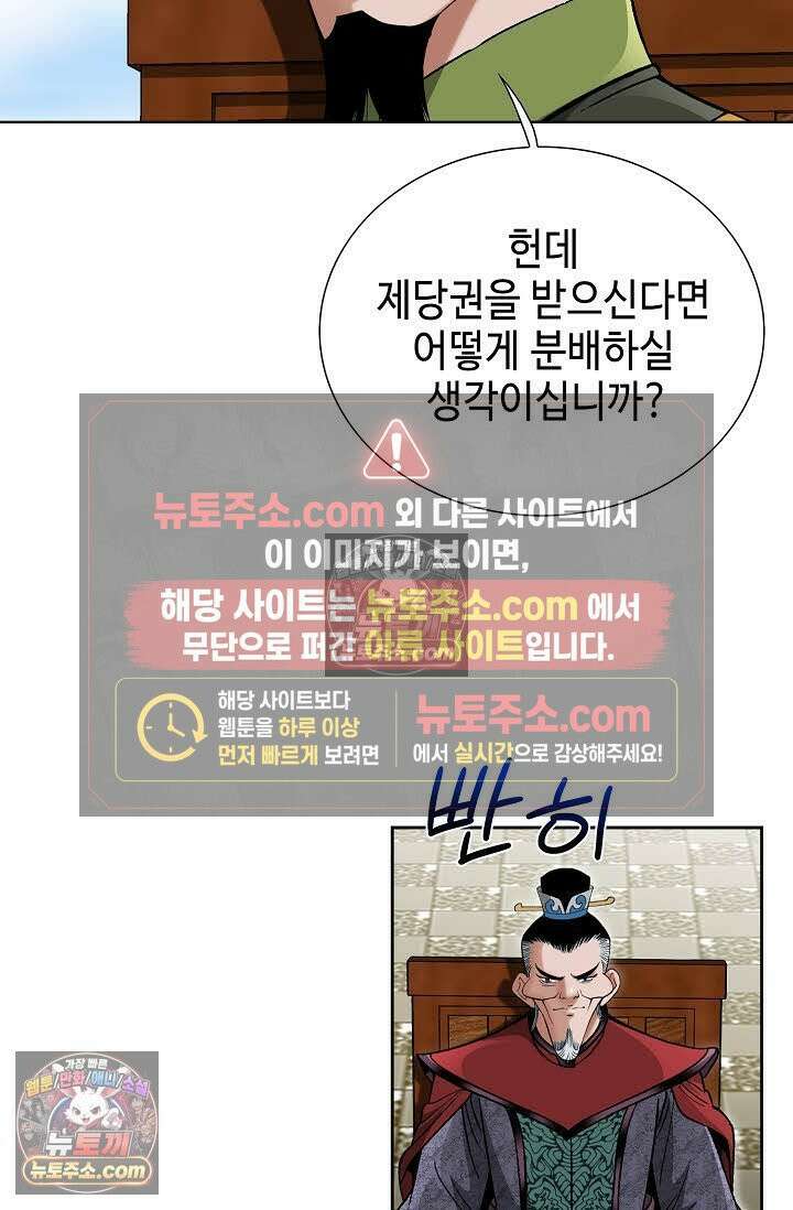 독왕강림 146화 14