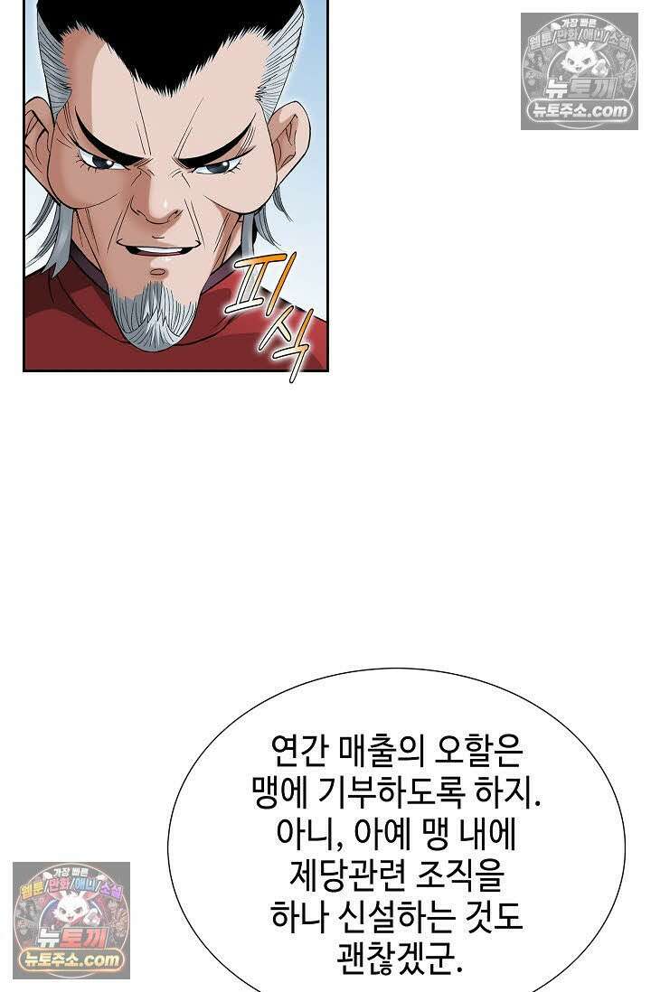 독왕강림 146화 16