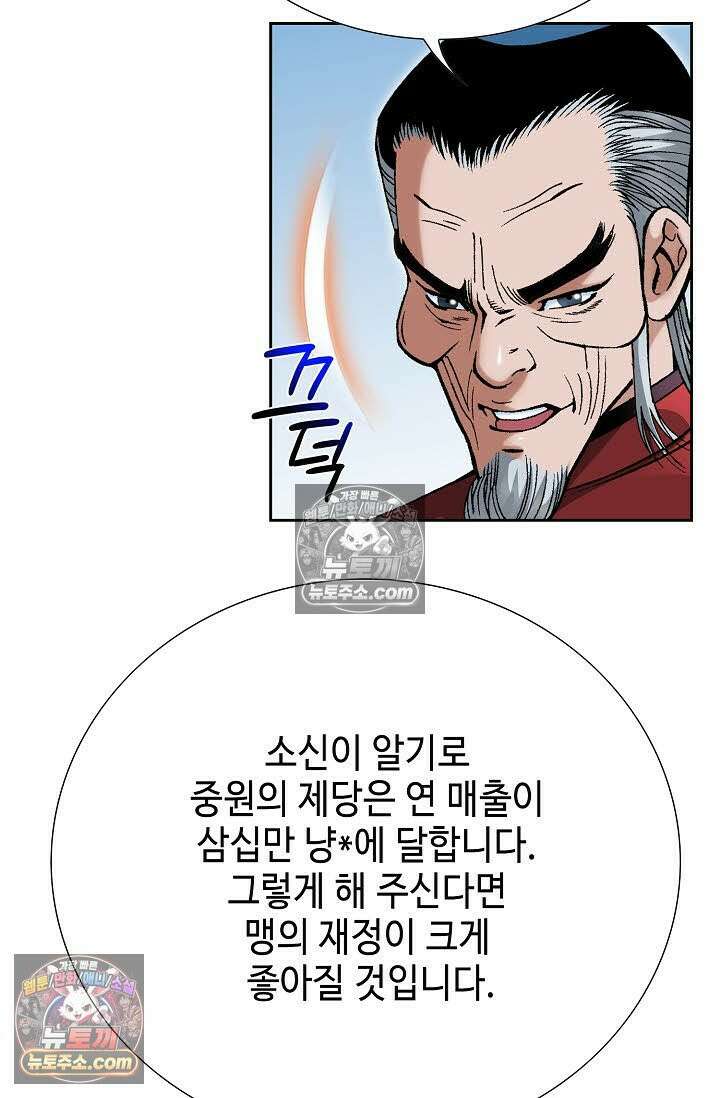 독왕강림 146화 17