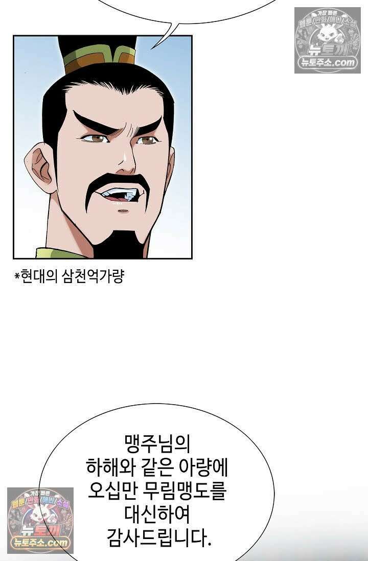 독왕강림 146화 18