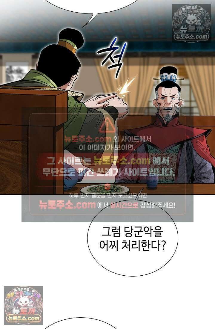 독왕강림 146화 19