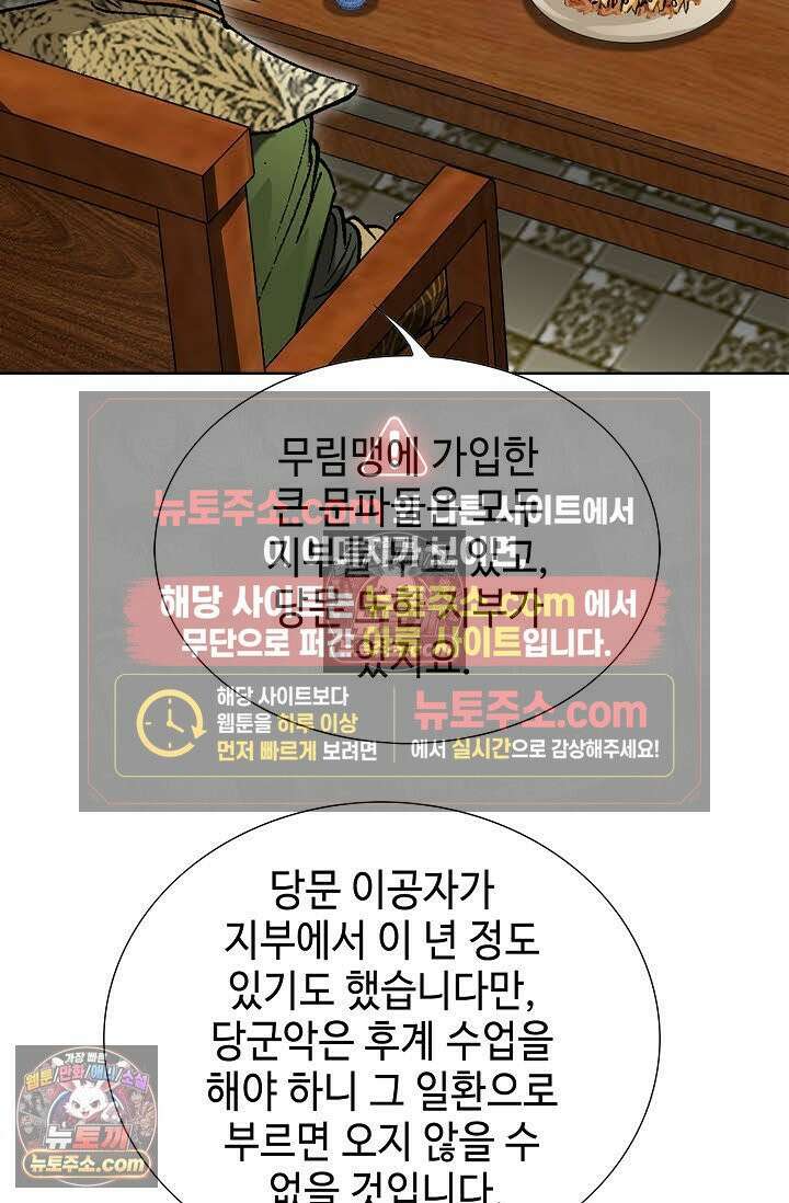 독왕강림 146화 22