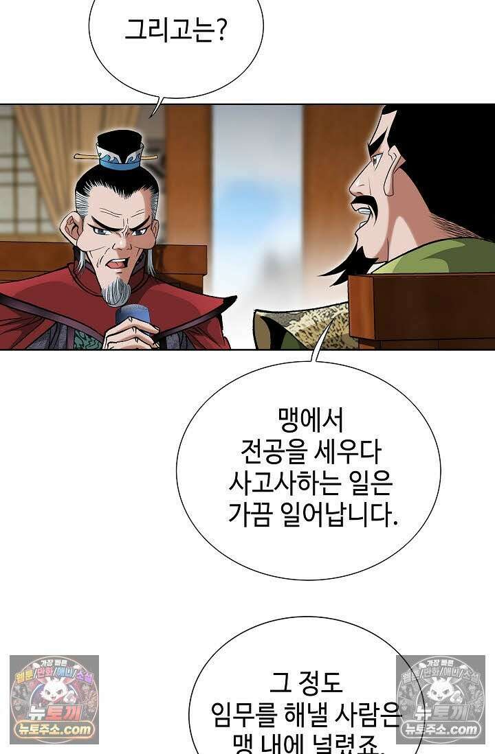 독왕강림 146화 24