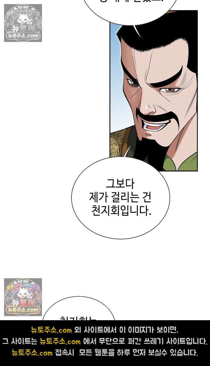독왕강림 146화 25