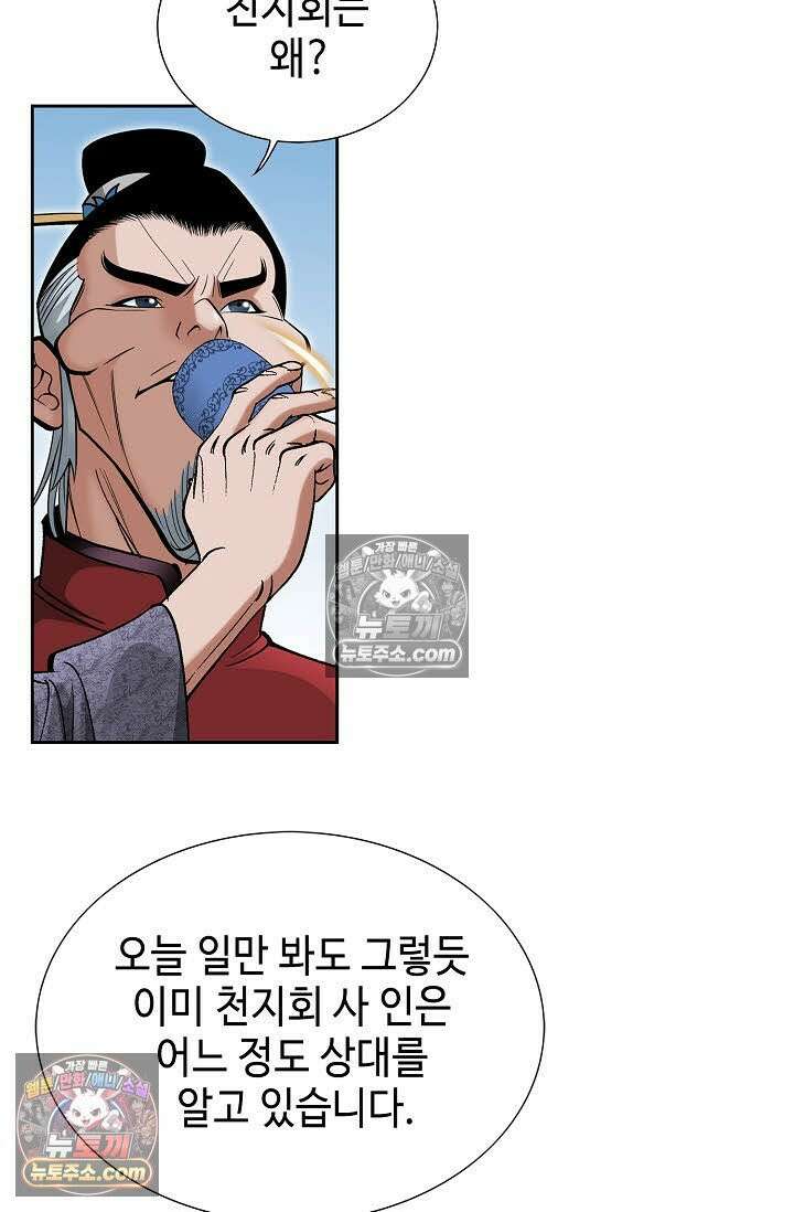 독왕강림 146화 26