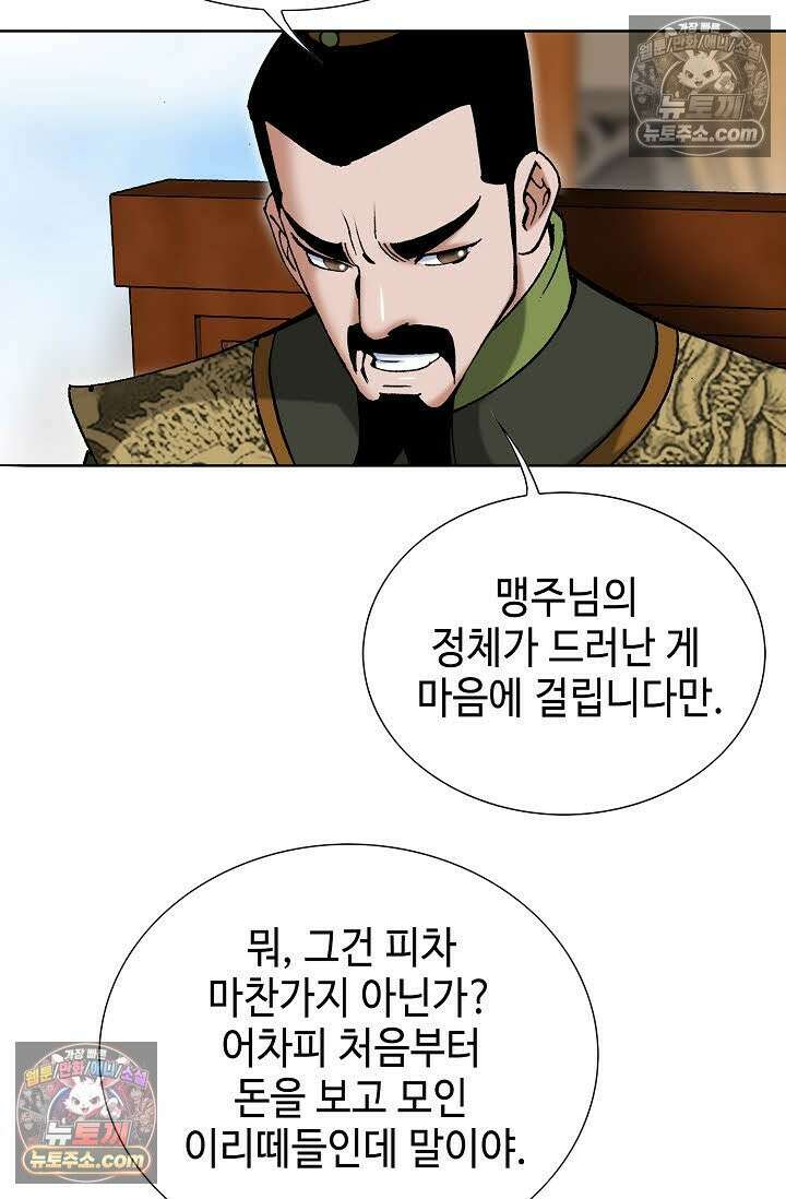 독왕강림 146화 27