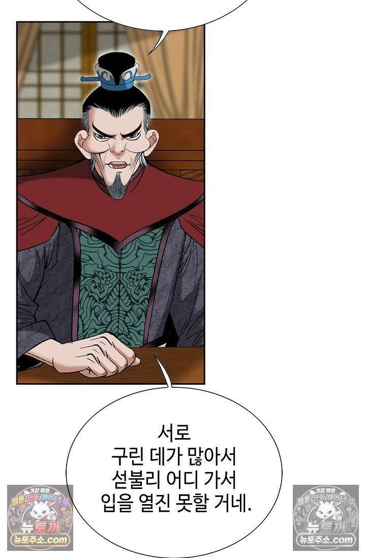 독왕강림 146화 28