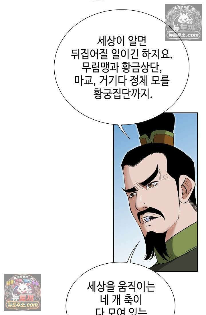 독왕강림 146화 29