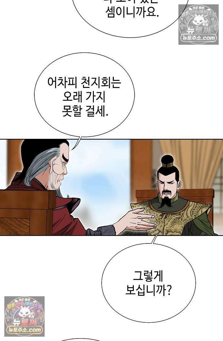 독왕강림 146화 30