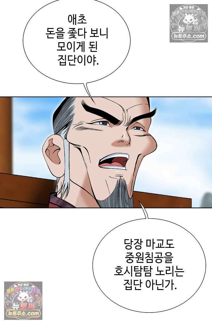 독왕강림 146화 31