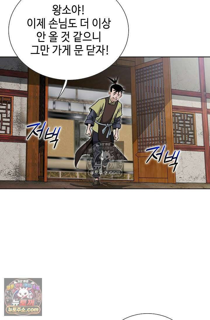 독왕강림 146화 36