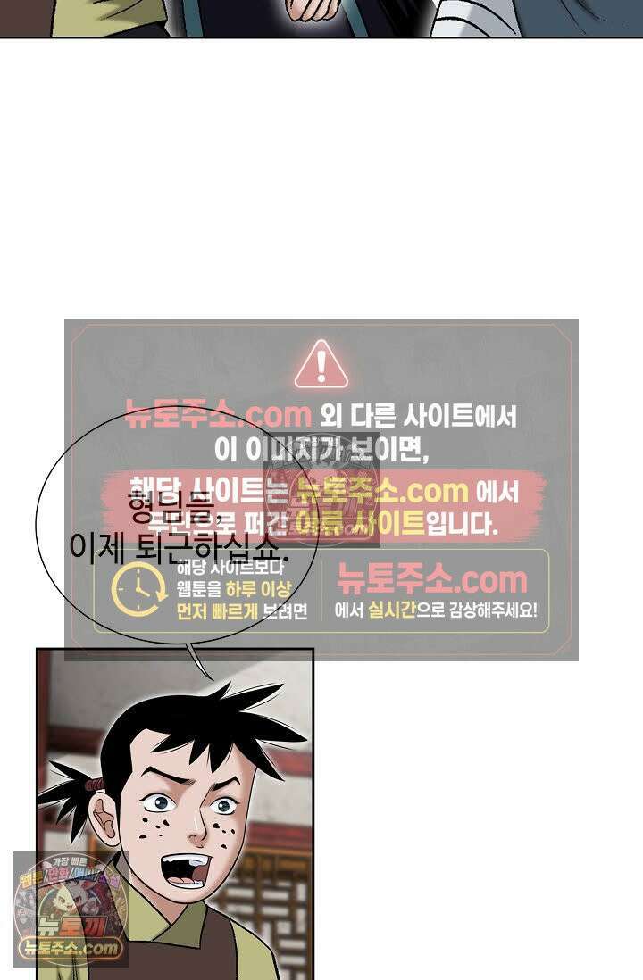 독왕강림 146화 38
