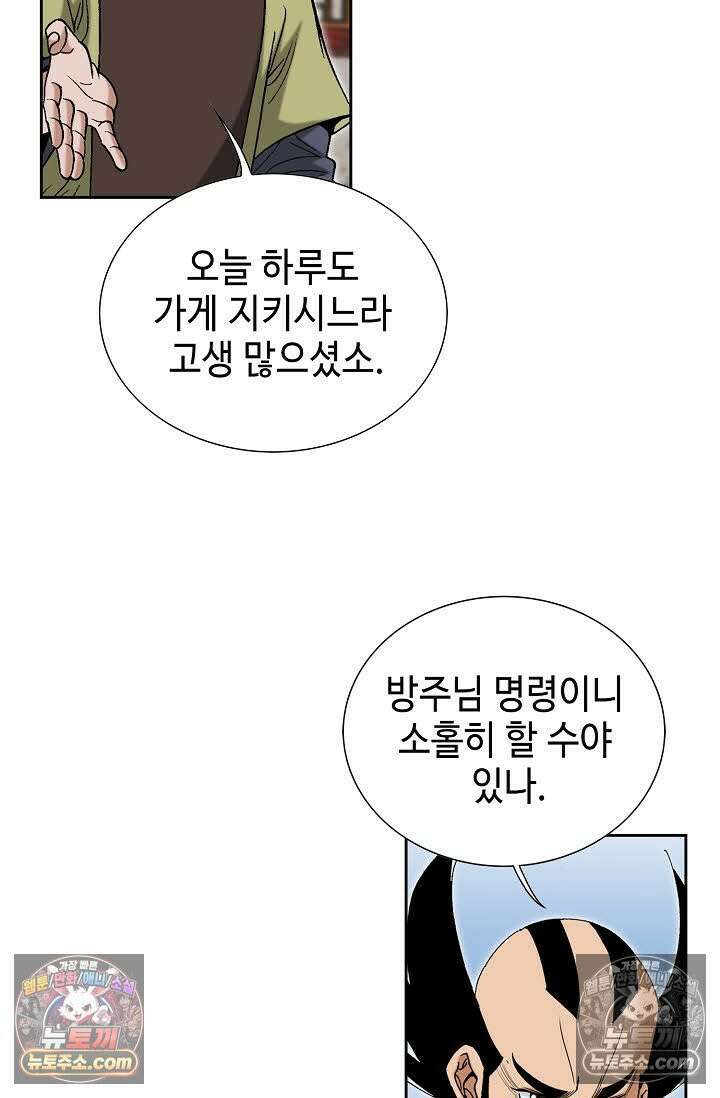 독왕강림 146화 39