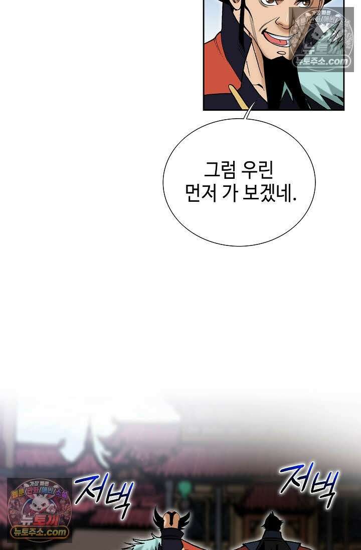 독왕강림 146화 40