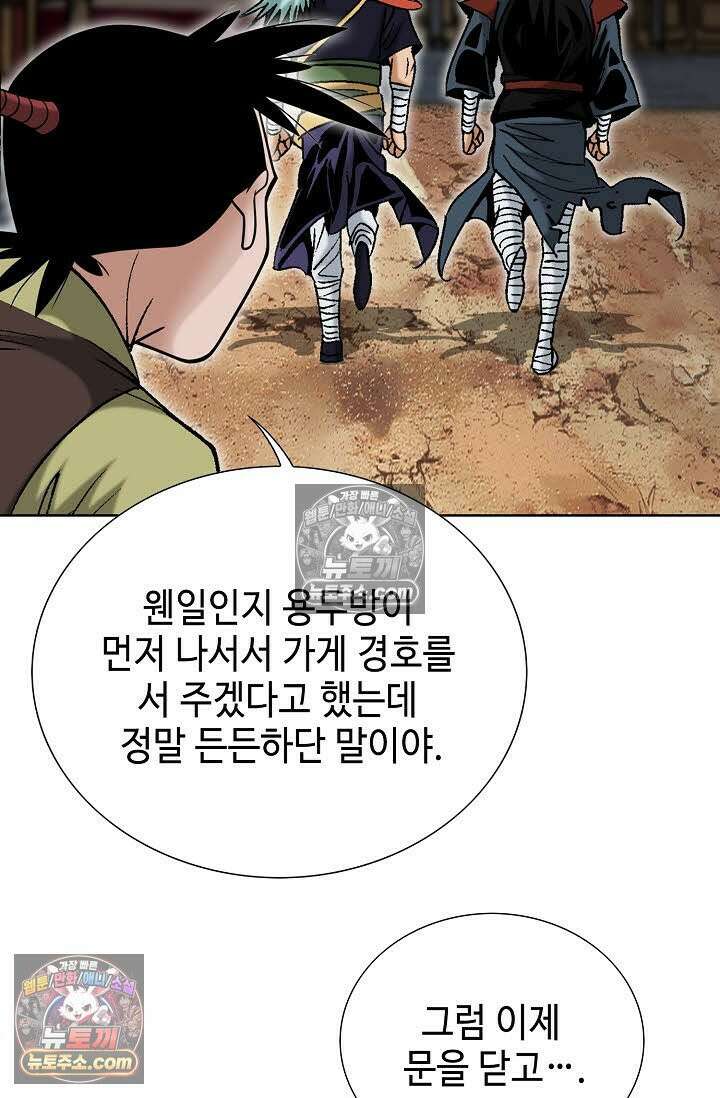 독왕강림 146화 41