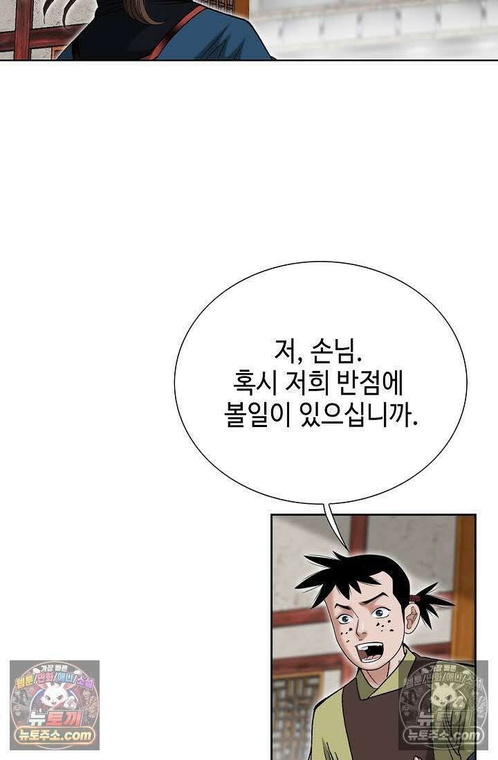 독왕강림 146화 44