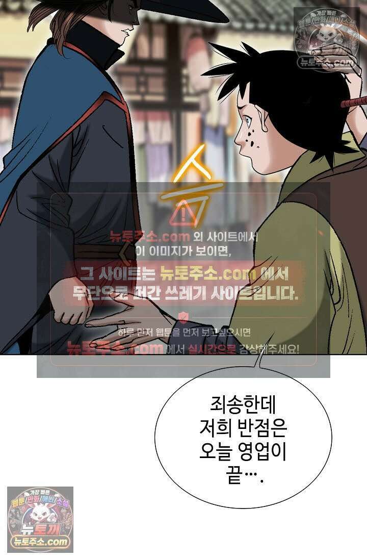 독왕강림 146화 46