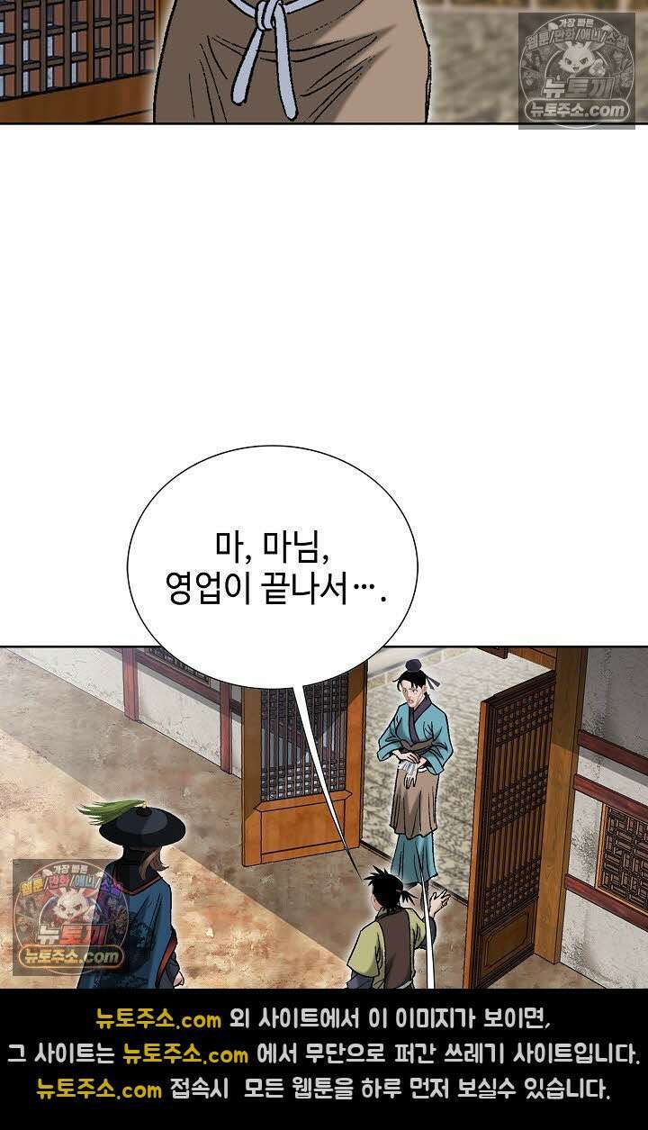 독왕강림 146화 49