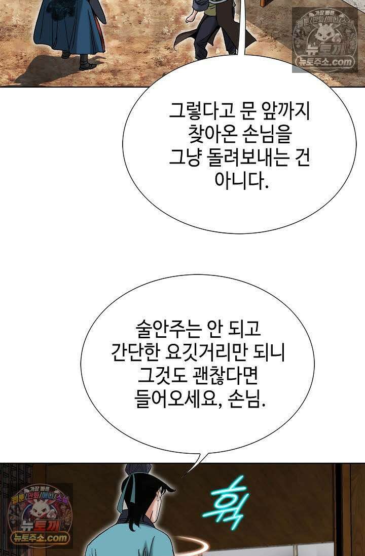 독왕강림 146화 50