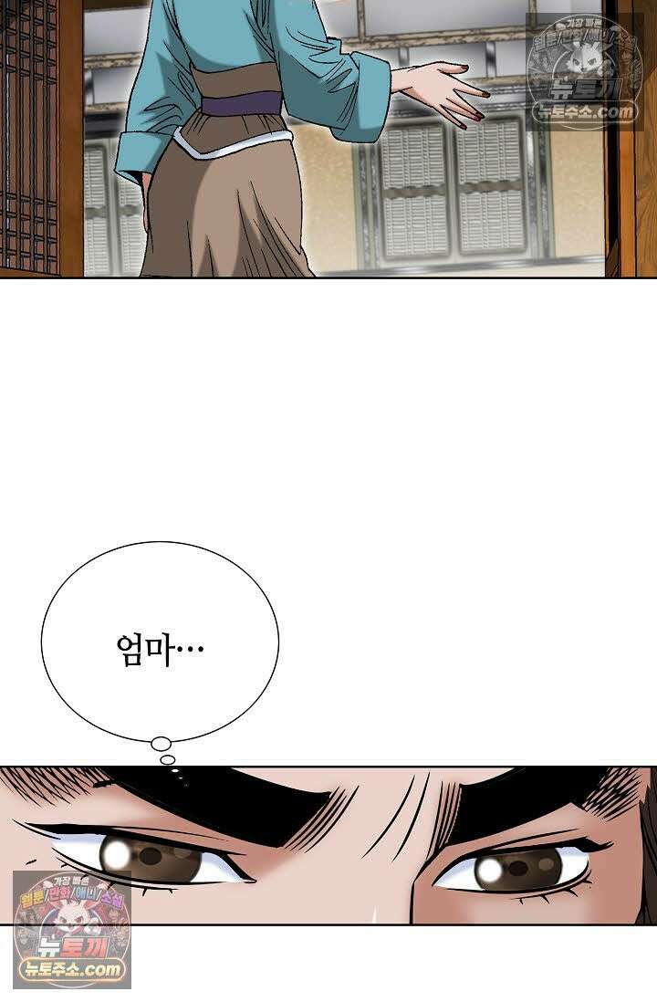 독왕강림 146화 51