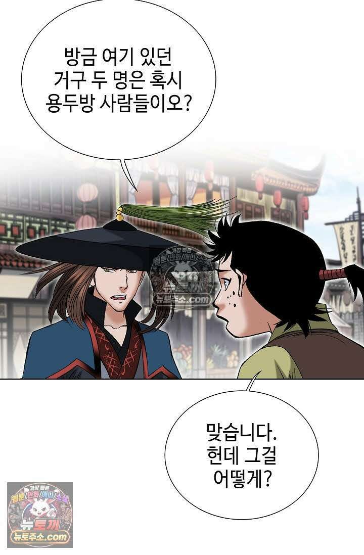 독왕강림 146화 53