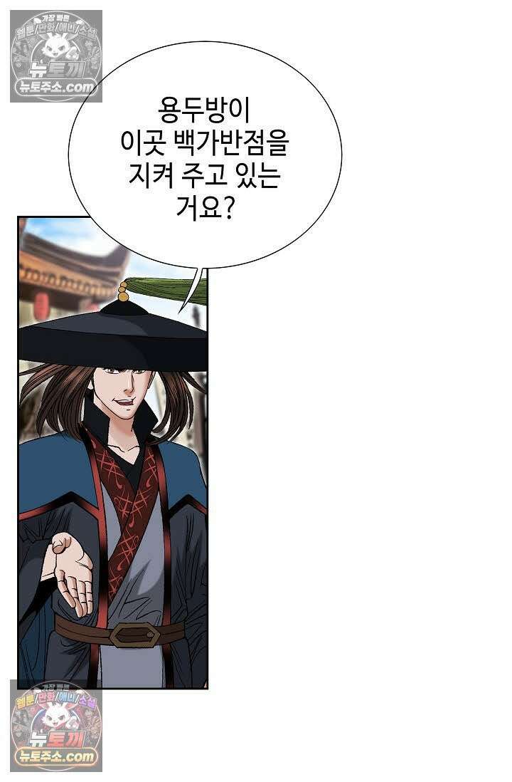 독왕강림 146화 54