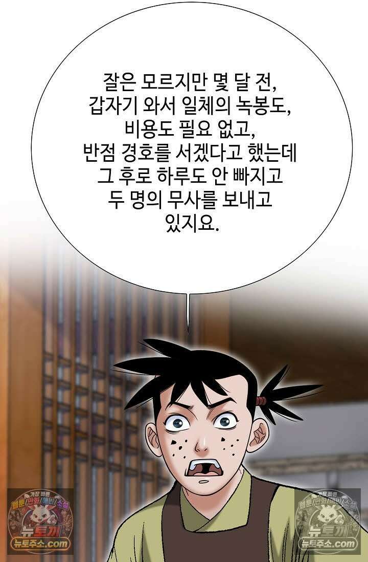 독왕강림 146화 55