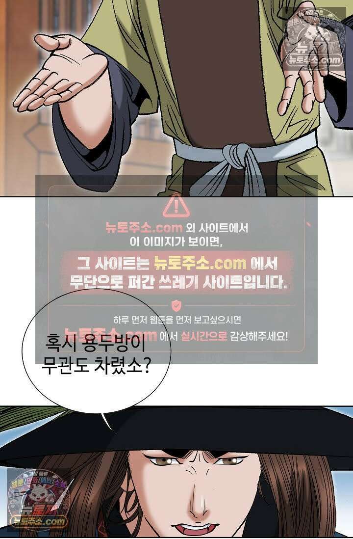 독왕강림 146화 56