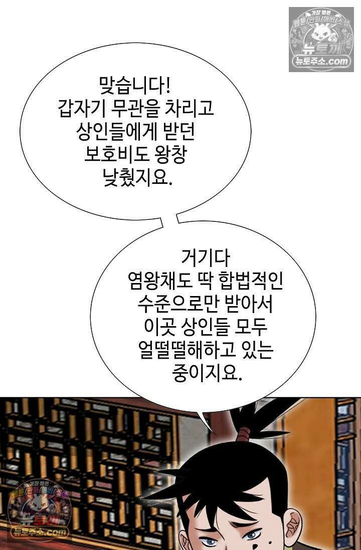 독왕강림 146화 57