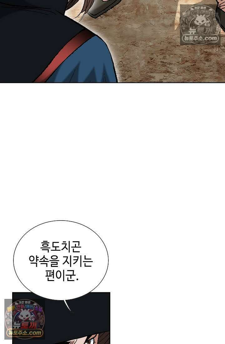독왕강림 146화 59