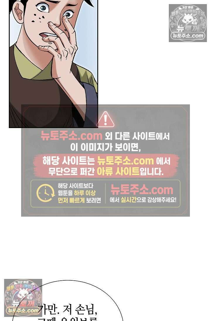 독왕강림 146화 62