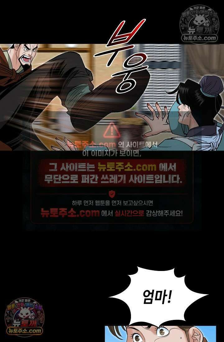 독왕강림 146화 68