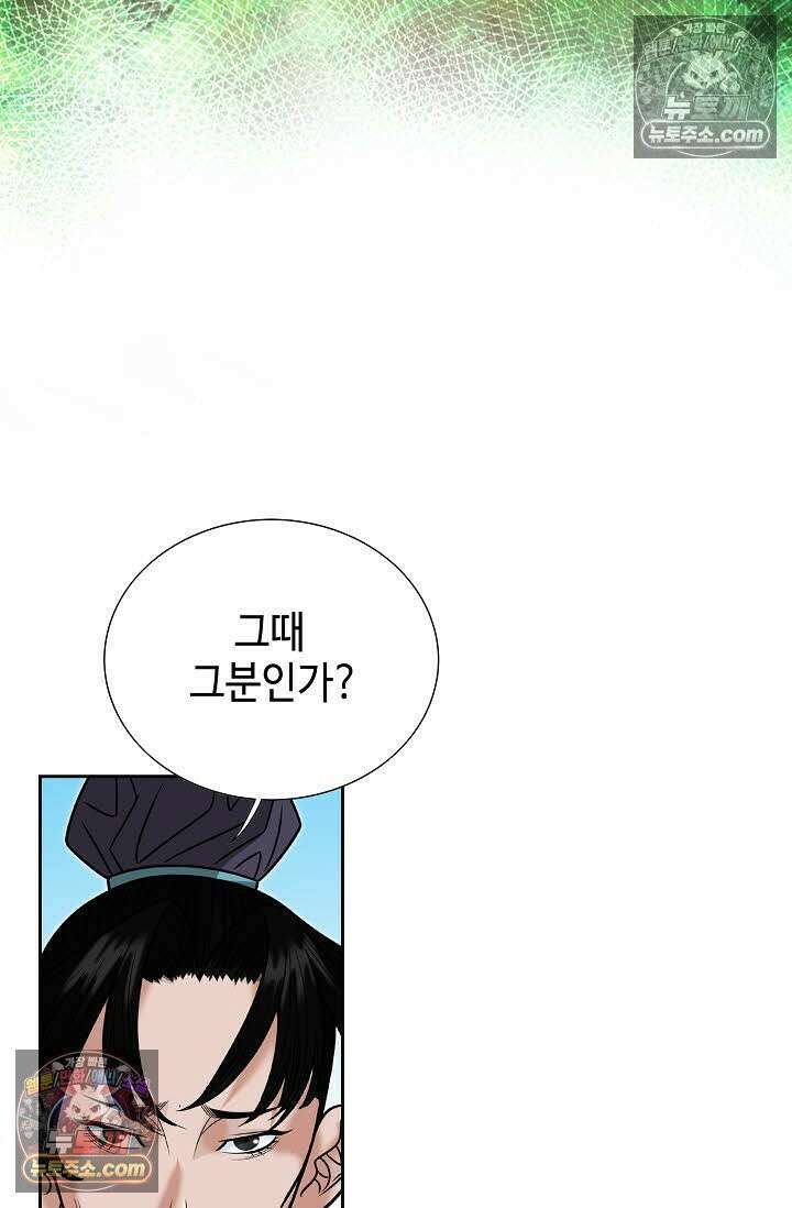 독왕강림 146화 76