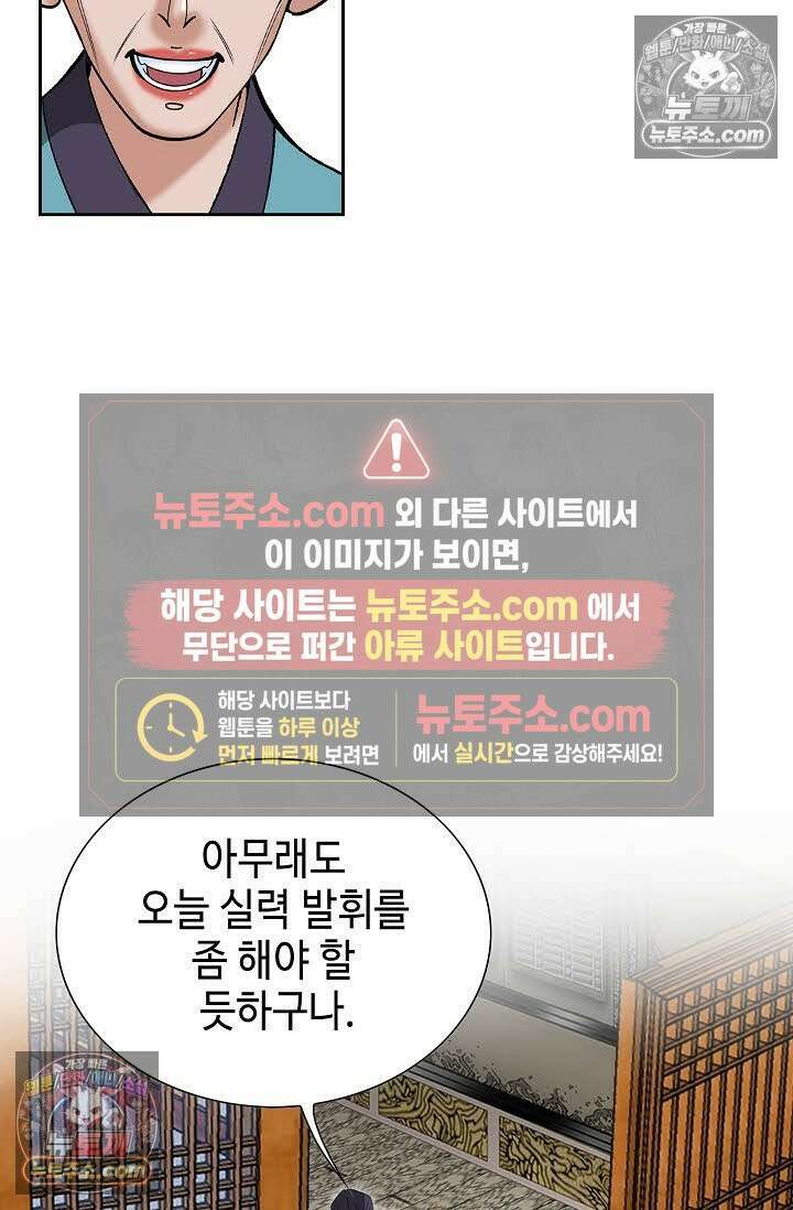 독왕강림 146화 77