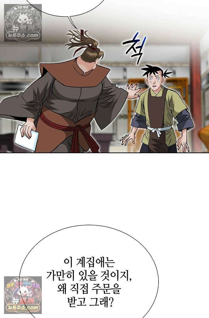 독왕강림 146화 79