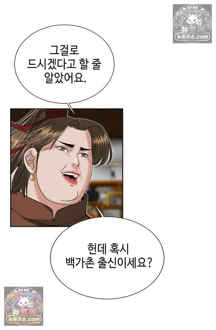 독왕강림 146화 82