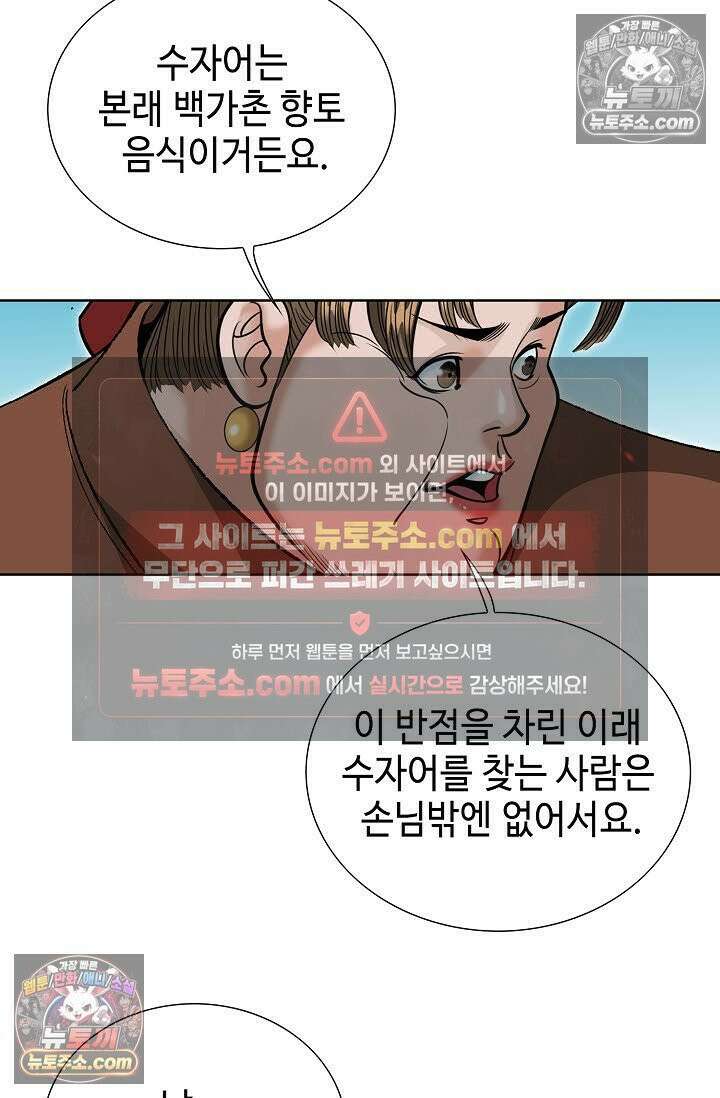 독왕강림 146화 84