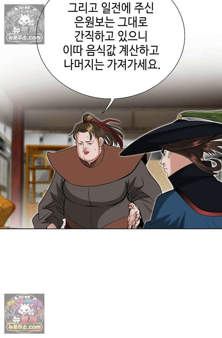 독왕강림 146화 86