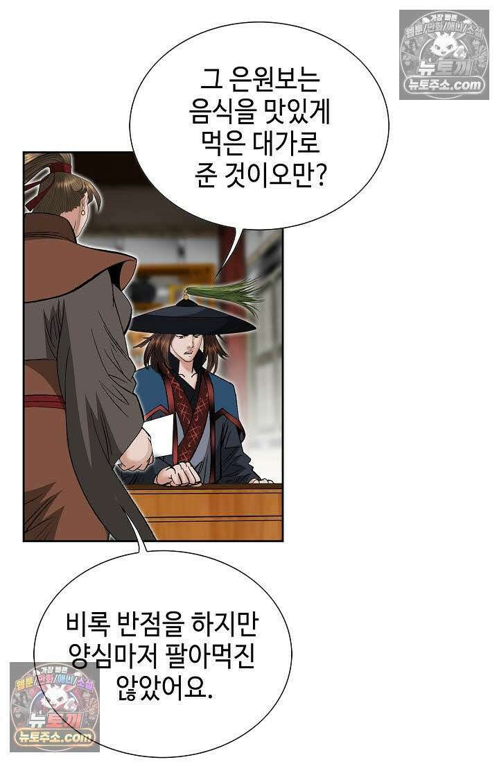 독왕강림 146화 87