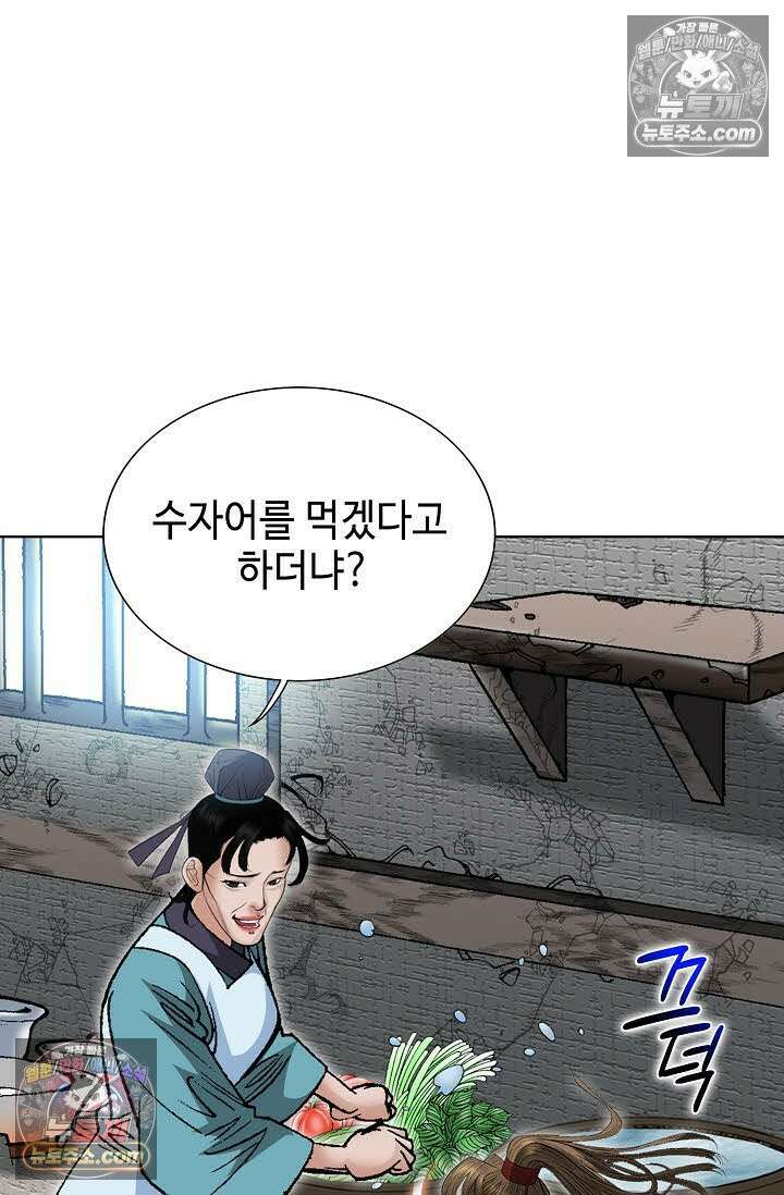독왕강림 146화 90