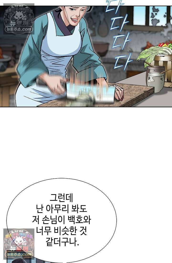 독왕강림 146화 93