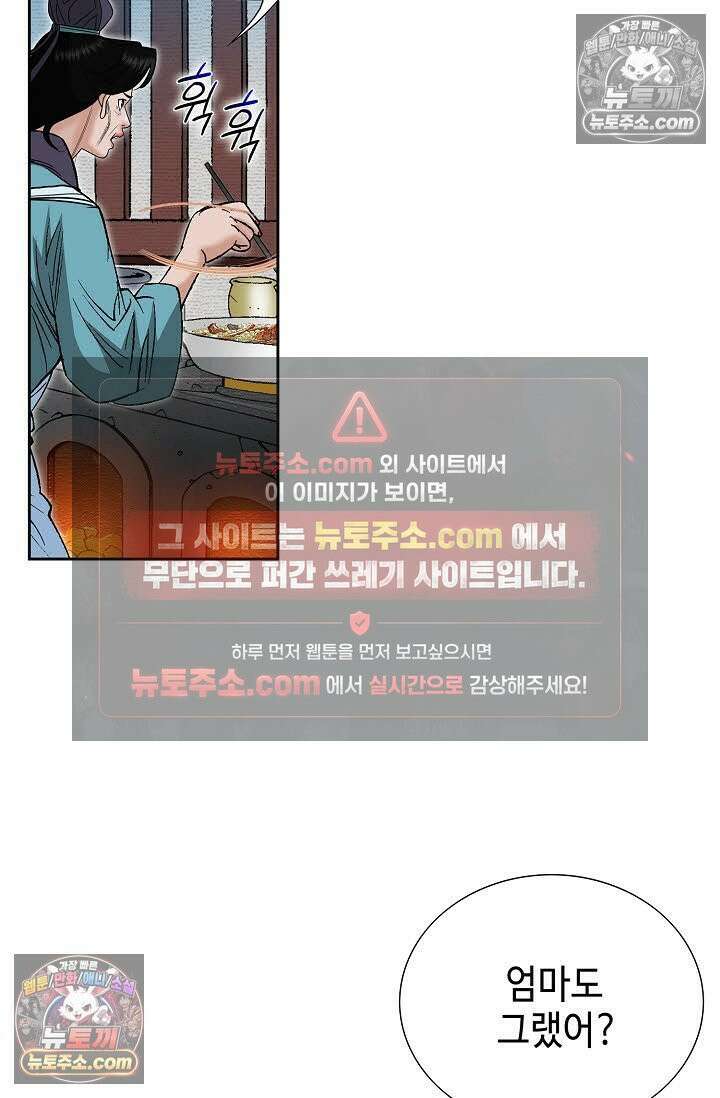 독왕강림 146화 94